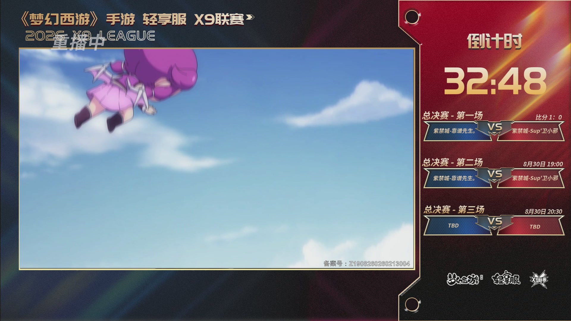 第一届轻享服X9联赛决赛