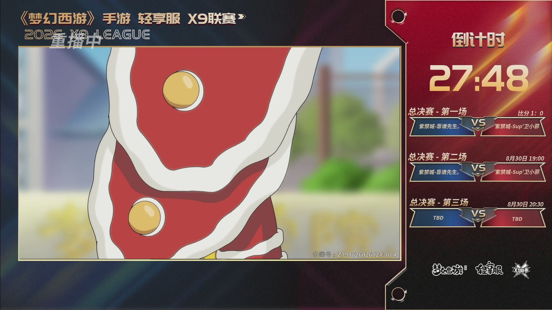 第一届轻享服X9联赛决赛