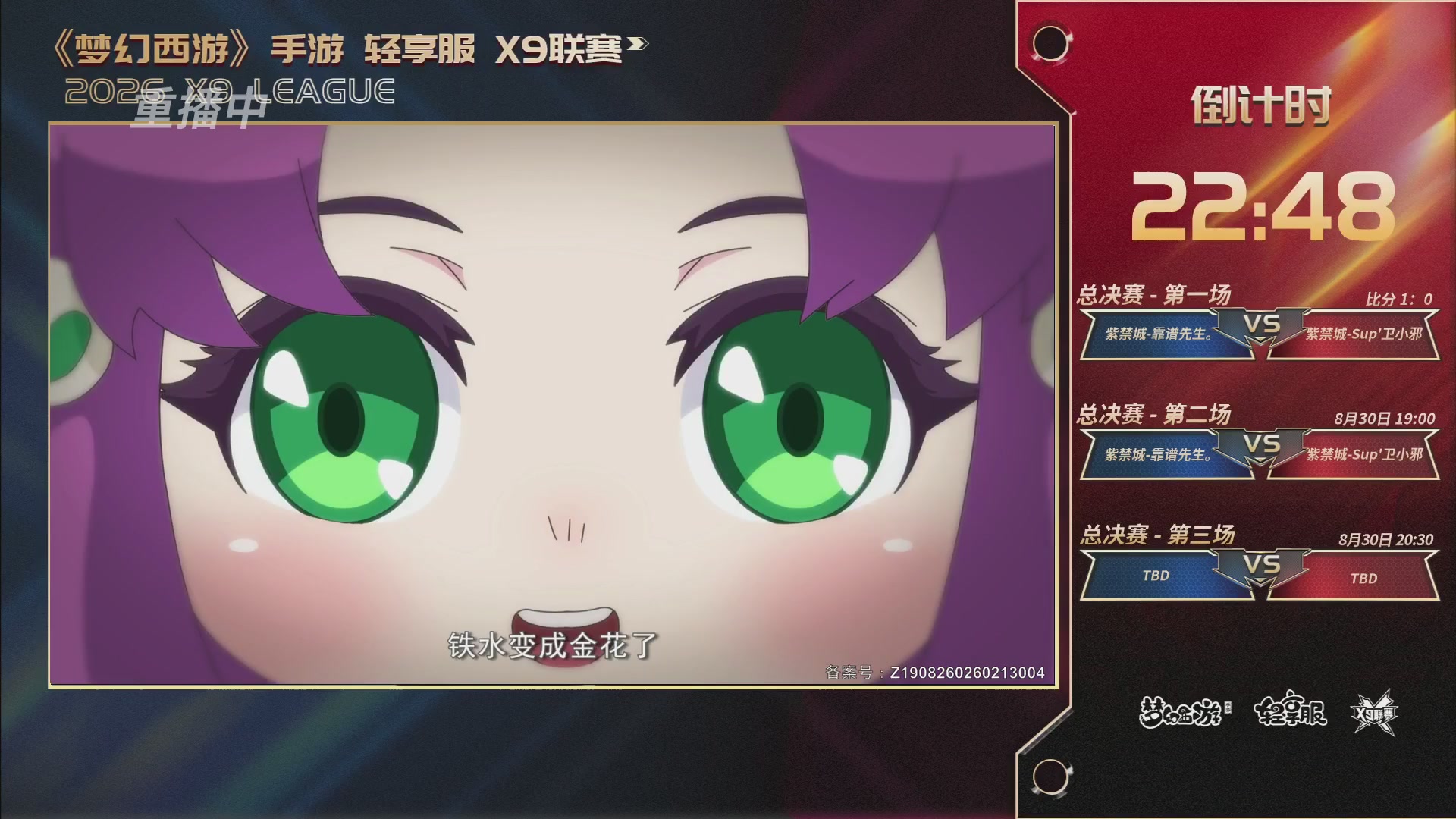第一届轻享服X9联赛决赛