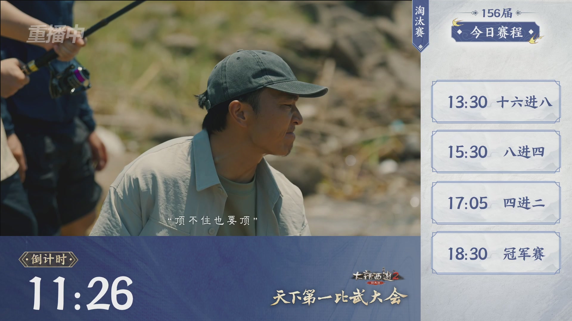 【重播】《大话西游2经典版》天下第一比武大会 第156届