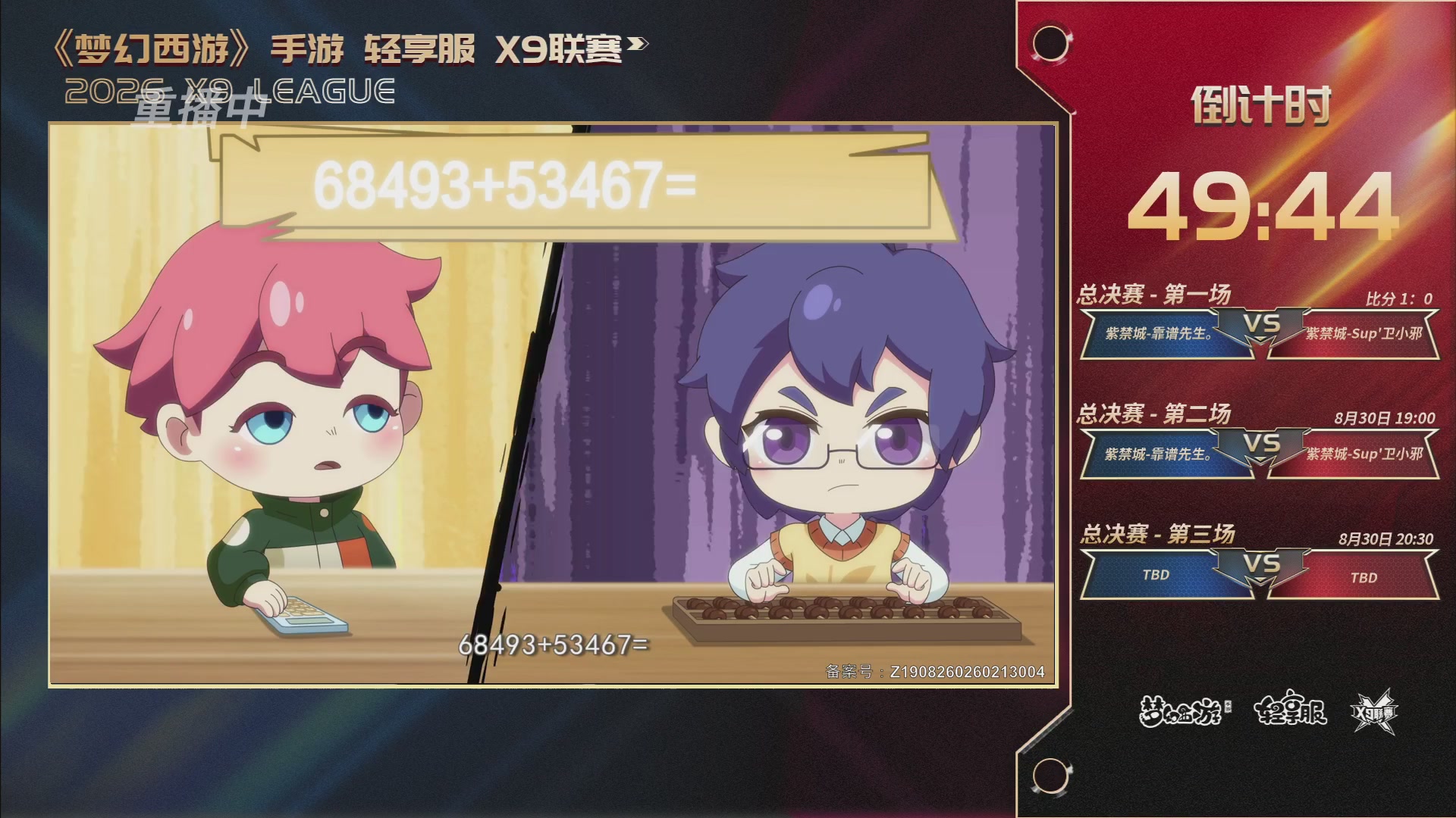 第一届轻享服X9联赛决赛