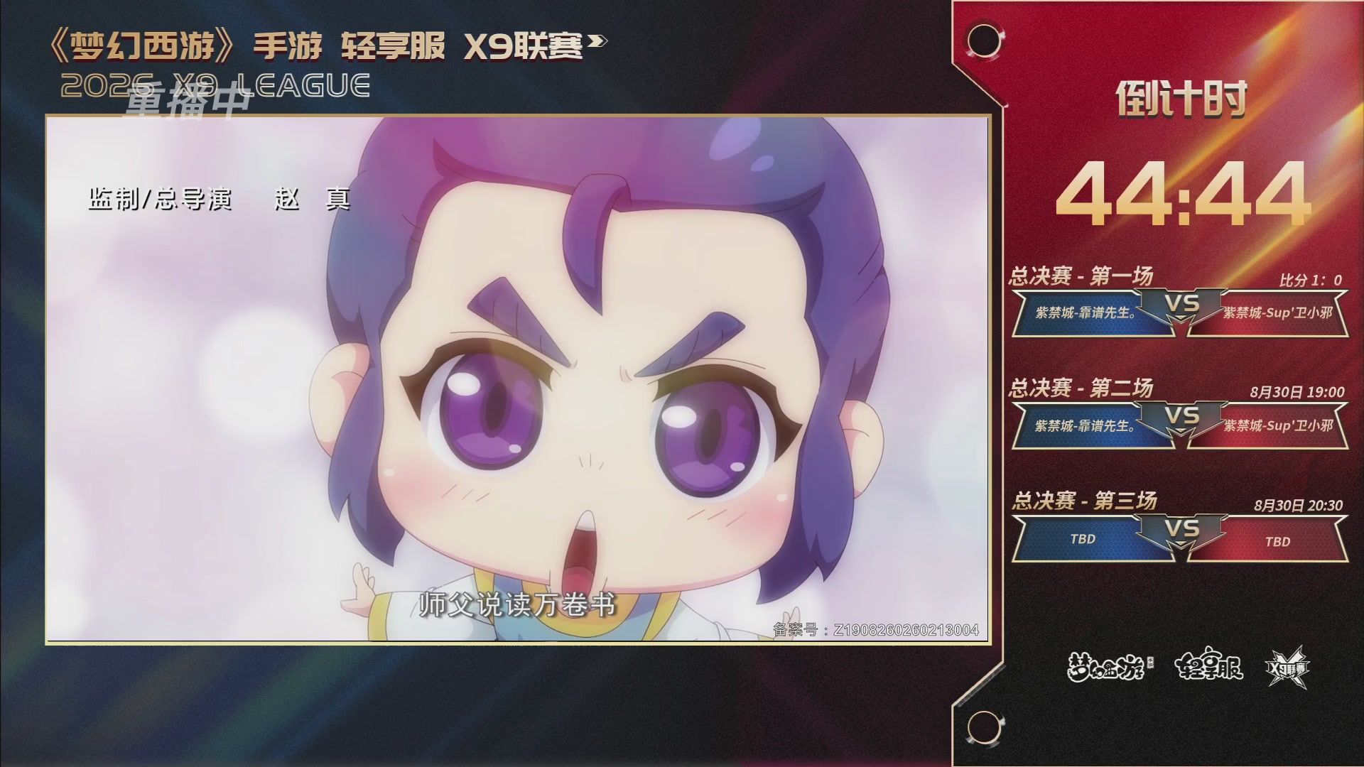 第一届轻享服X9联赛决赛