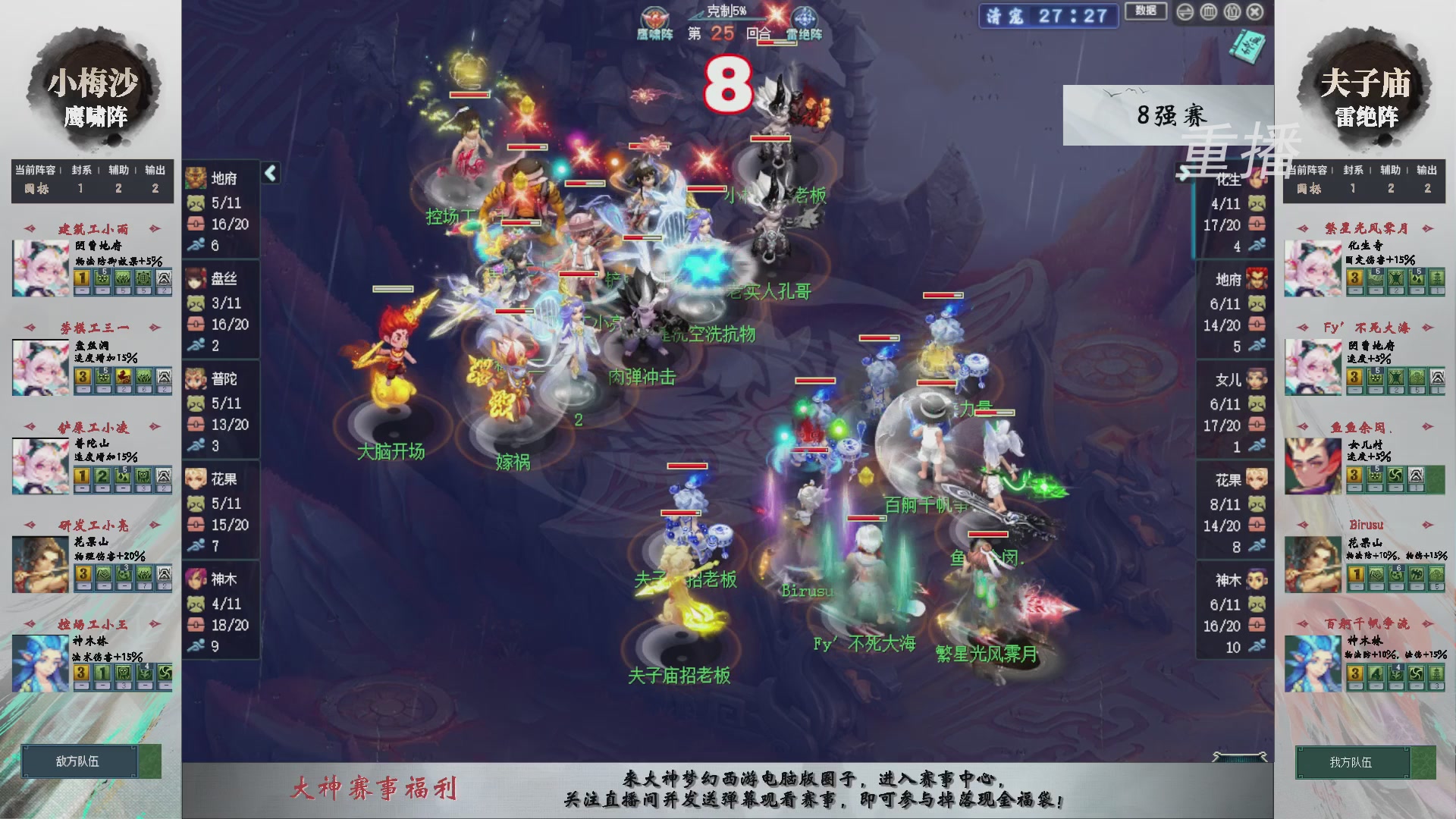【重播】第241届武神坛-淘汰赛