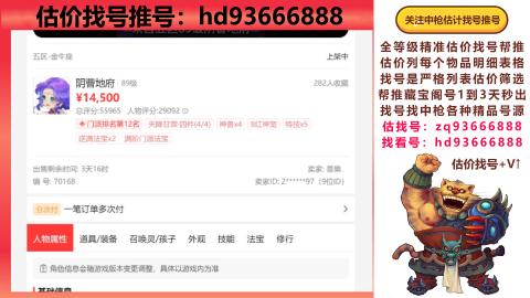 第一估价找号帮推  物价把控师让你买卖无