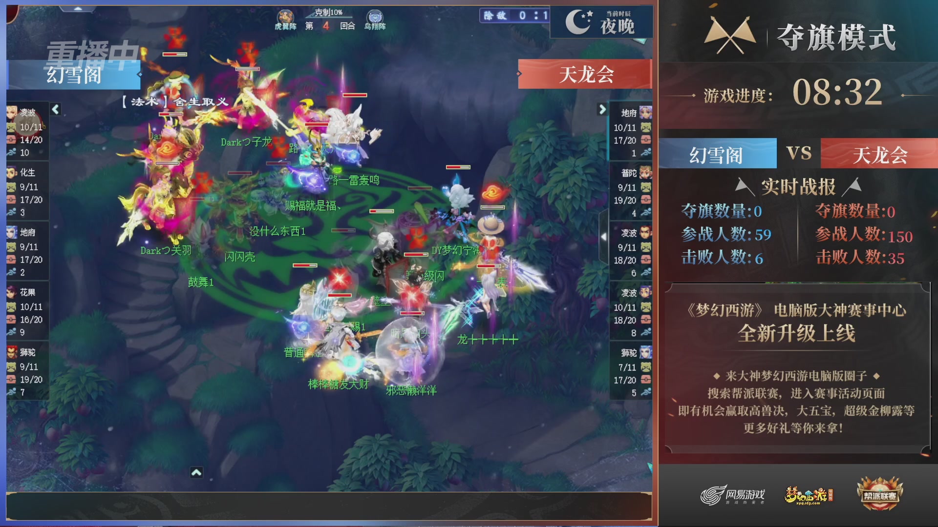 【重播】第44联帮派联赛总决赛-夺旗模式
