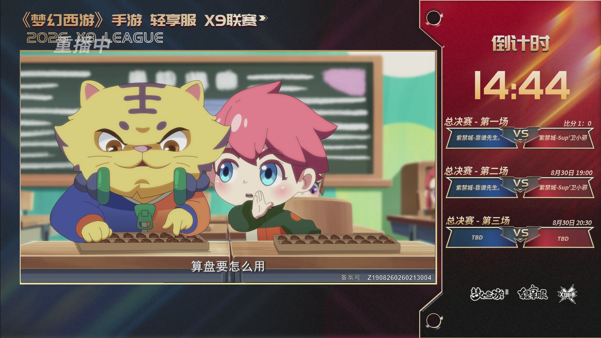 第一届轻享服X9联赛决赛