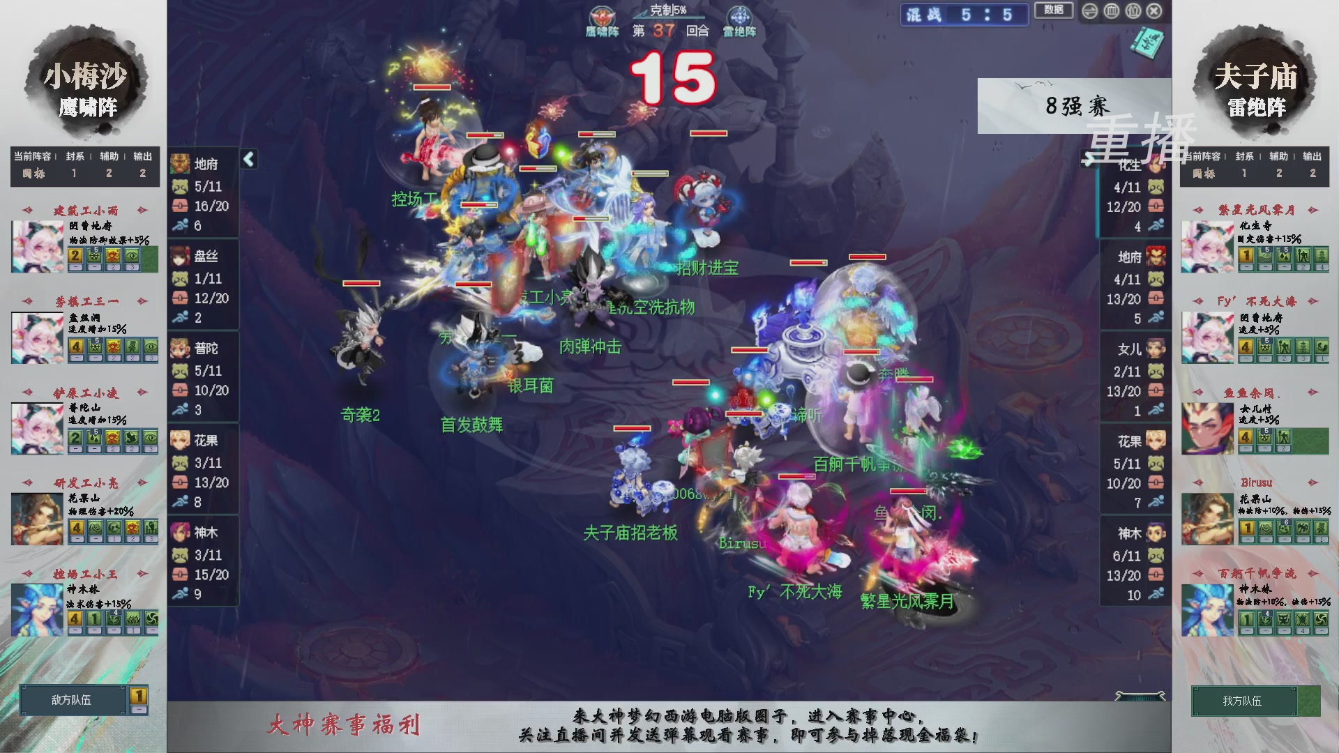 【重播】第241届武神坛-淘汰赛