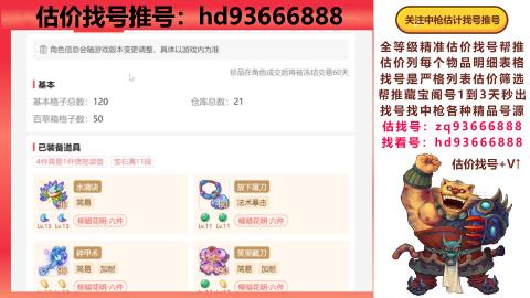 第一估价找号帮推  物价把控师让你买卖无