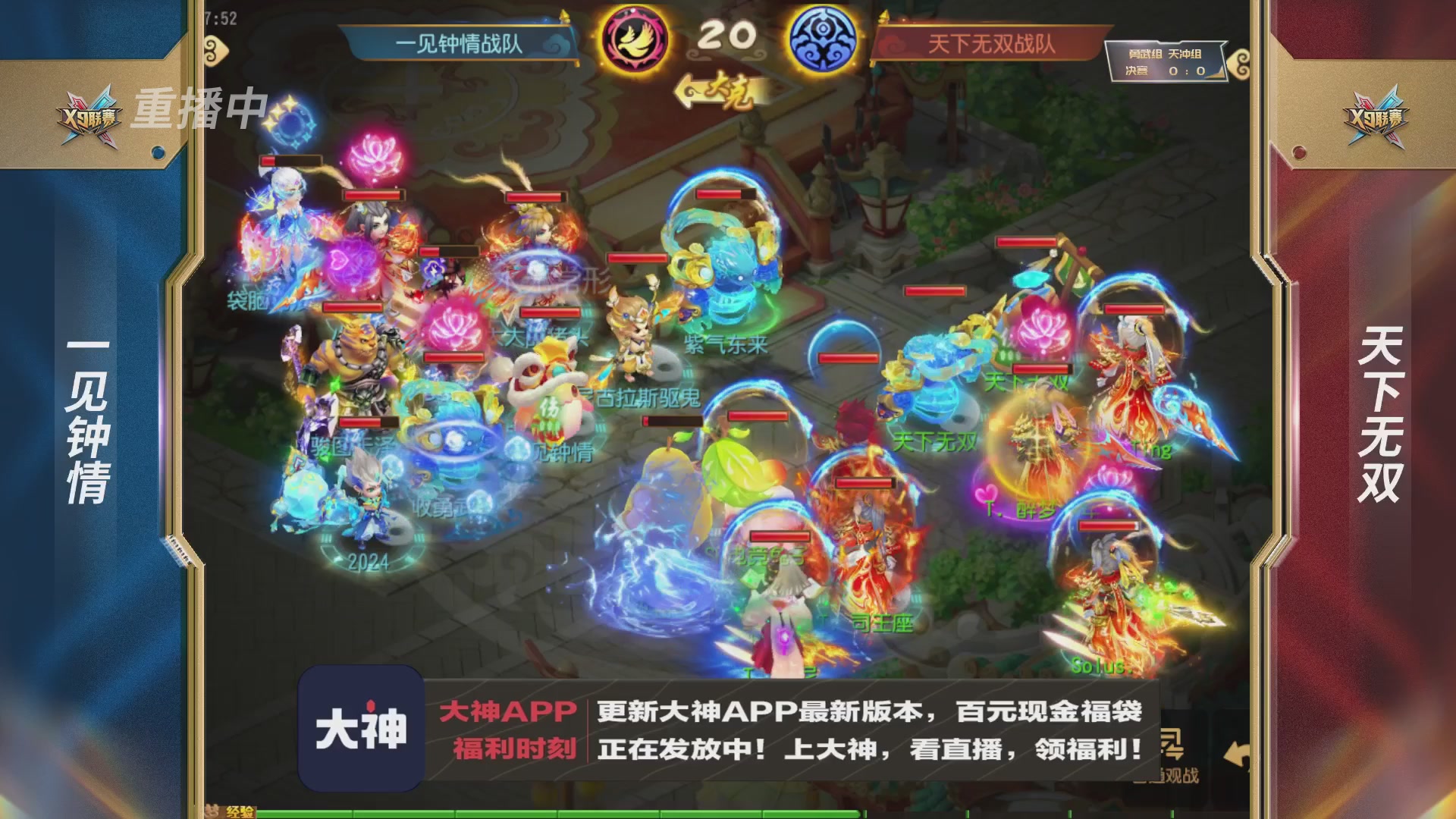 X9联赛-决赛纯享版回顾
