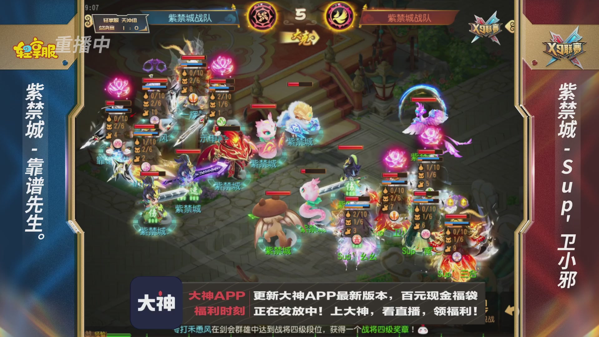 第一届轻享服X9联赛决赛