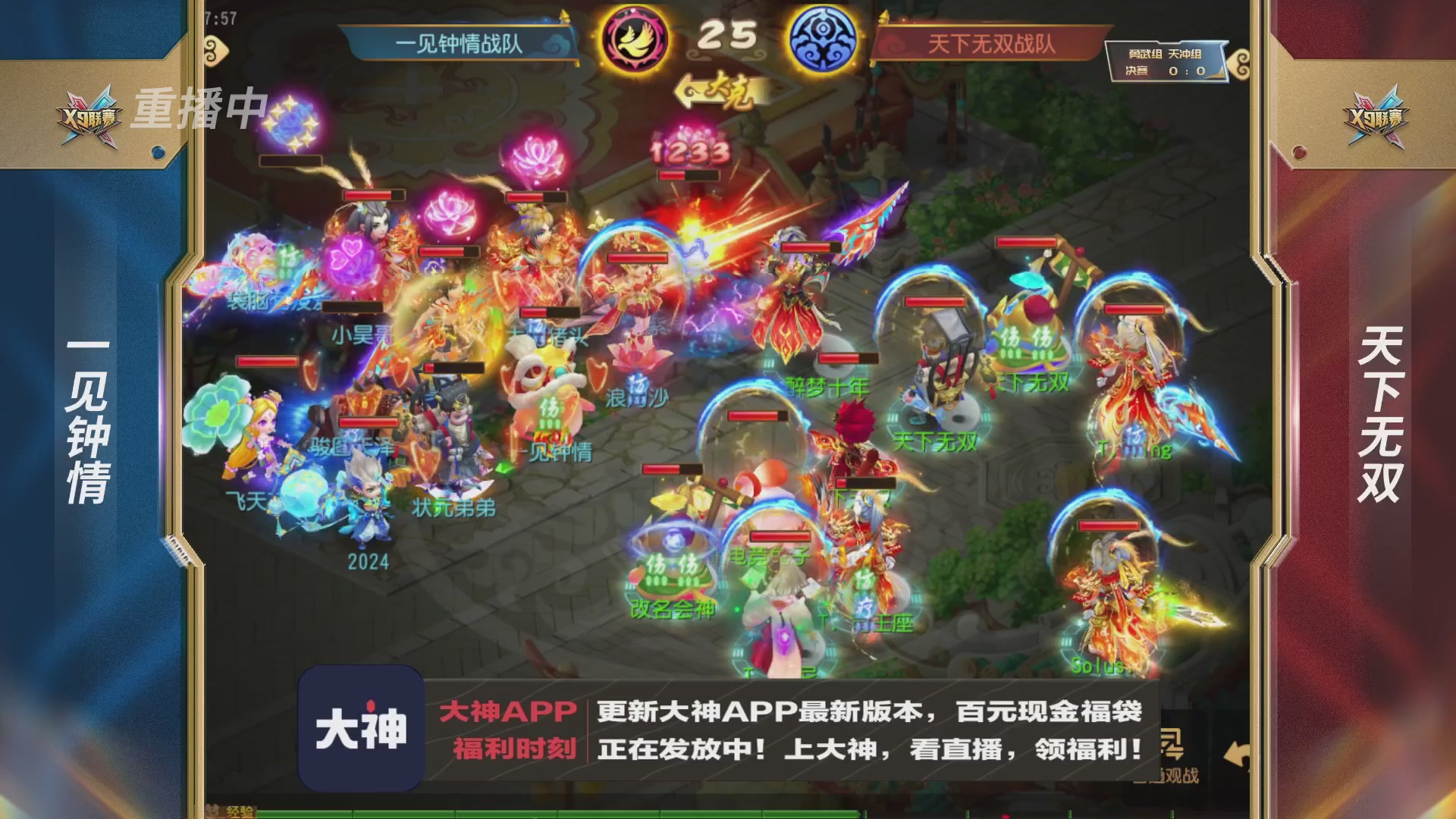 X9联赛-决赛纯享版回顾