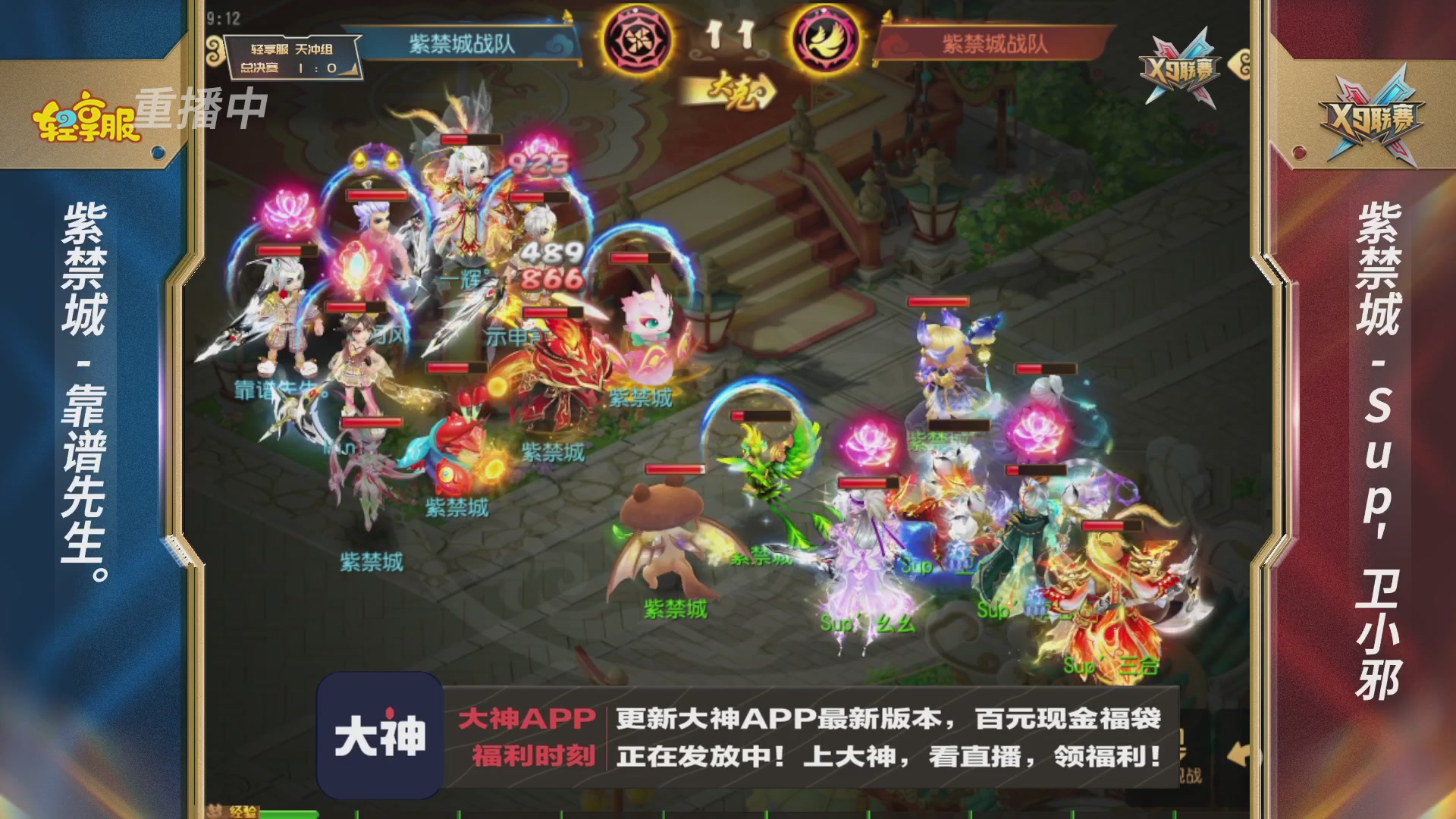 第一届轻享服X9联赛决赛