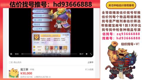 第一估价找号帮推  物价把控师让你买卖无