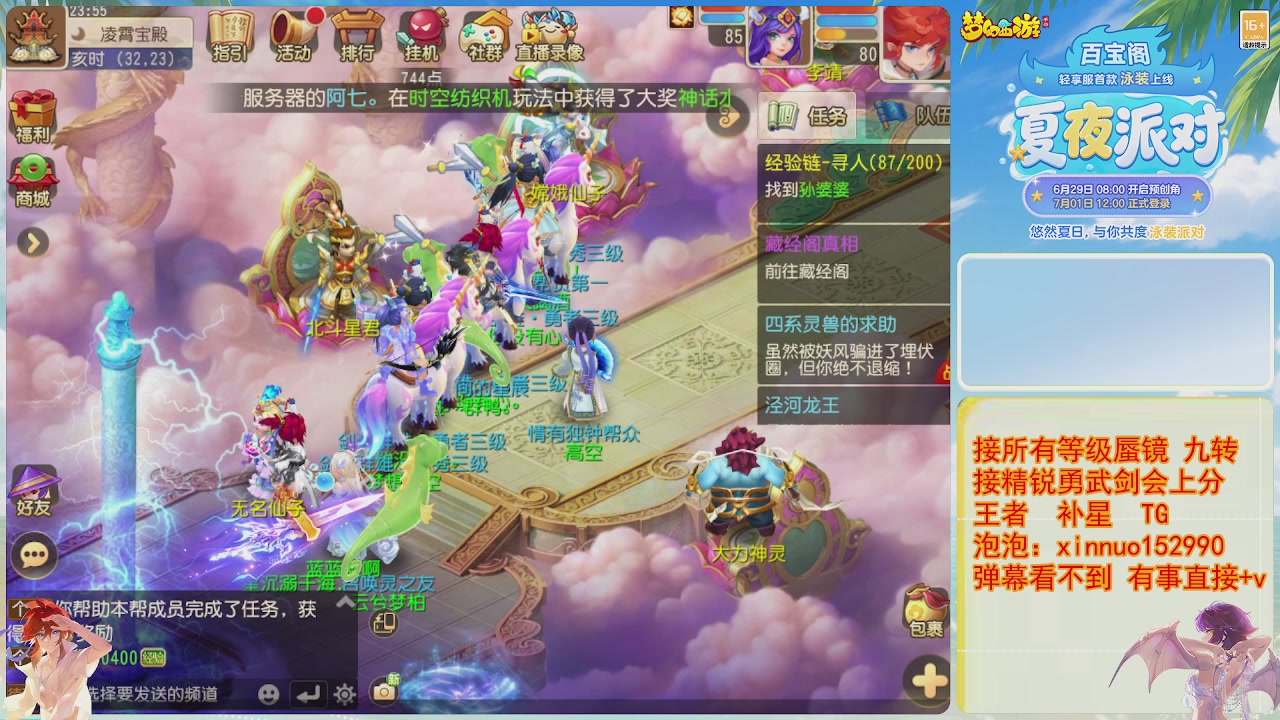 接蜃镜九转剑会TG 走起