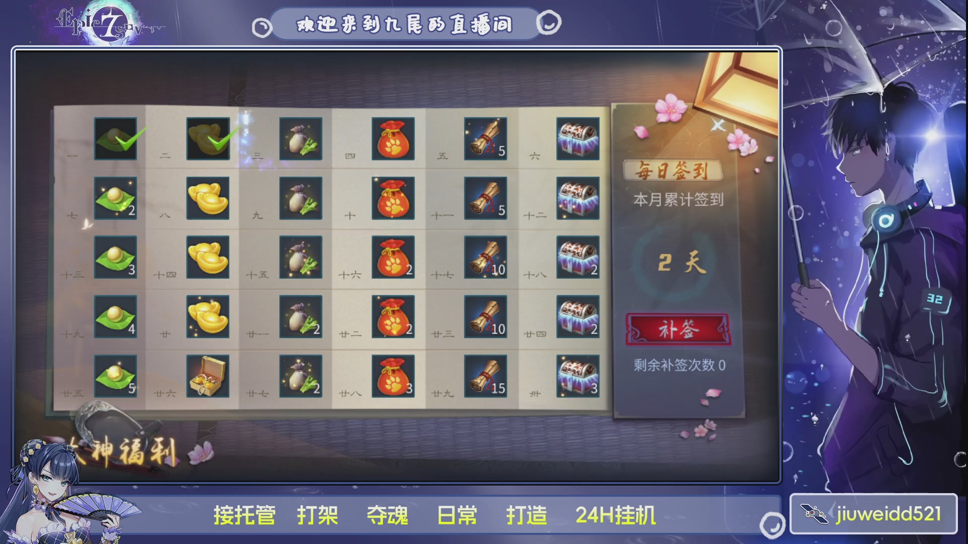 新人主播接托管