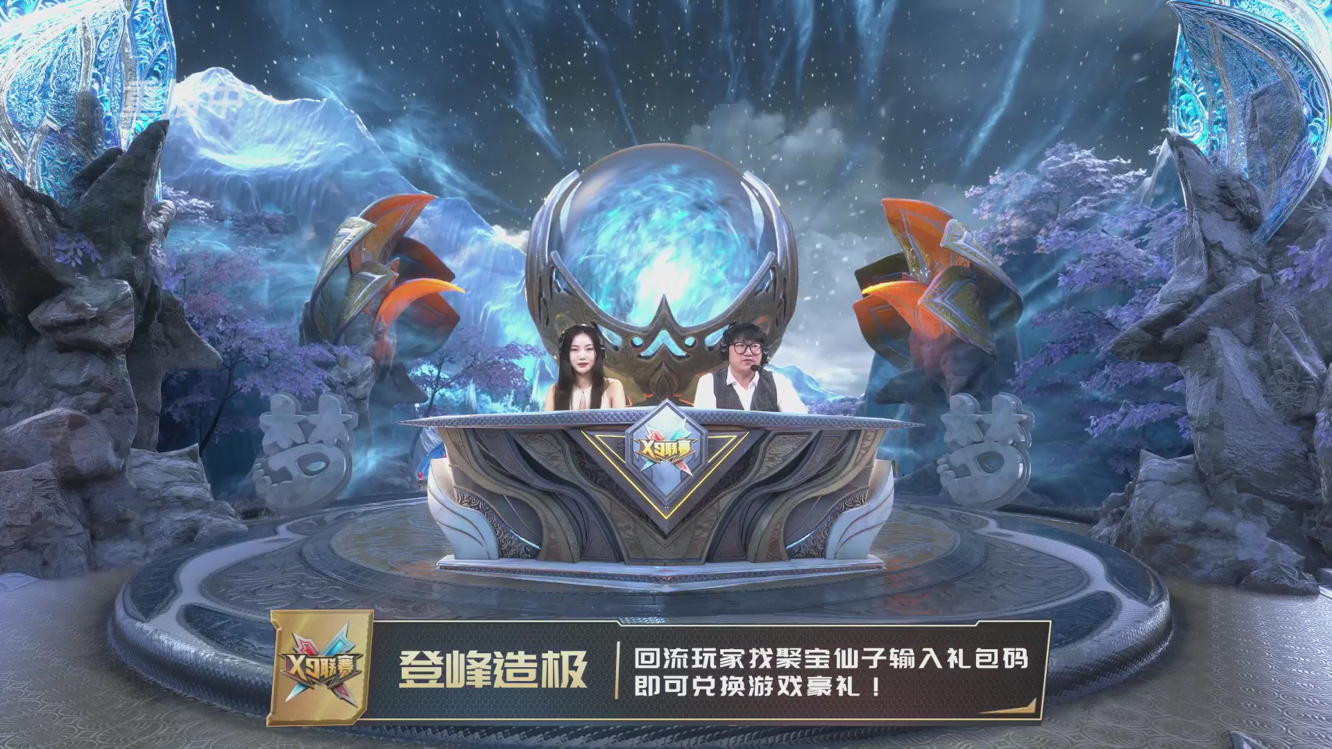 X9联赛-决赛纯享版回顾