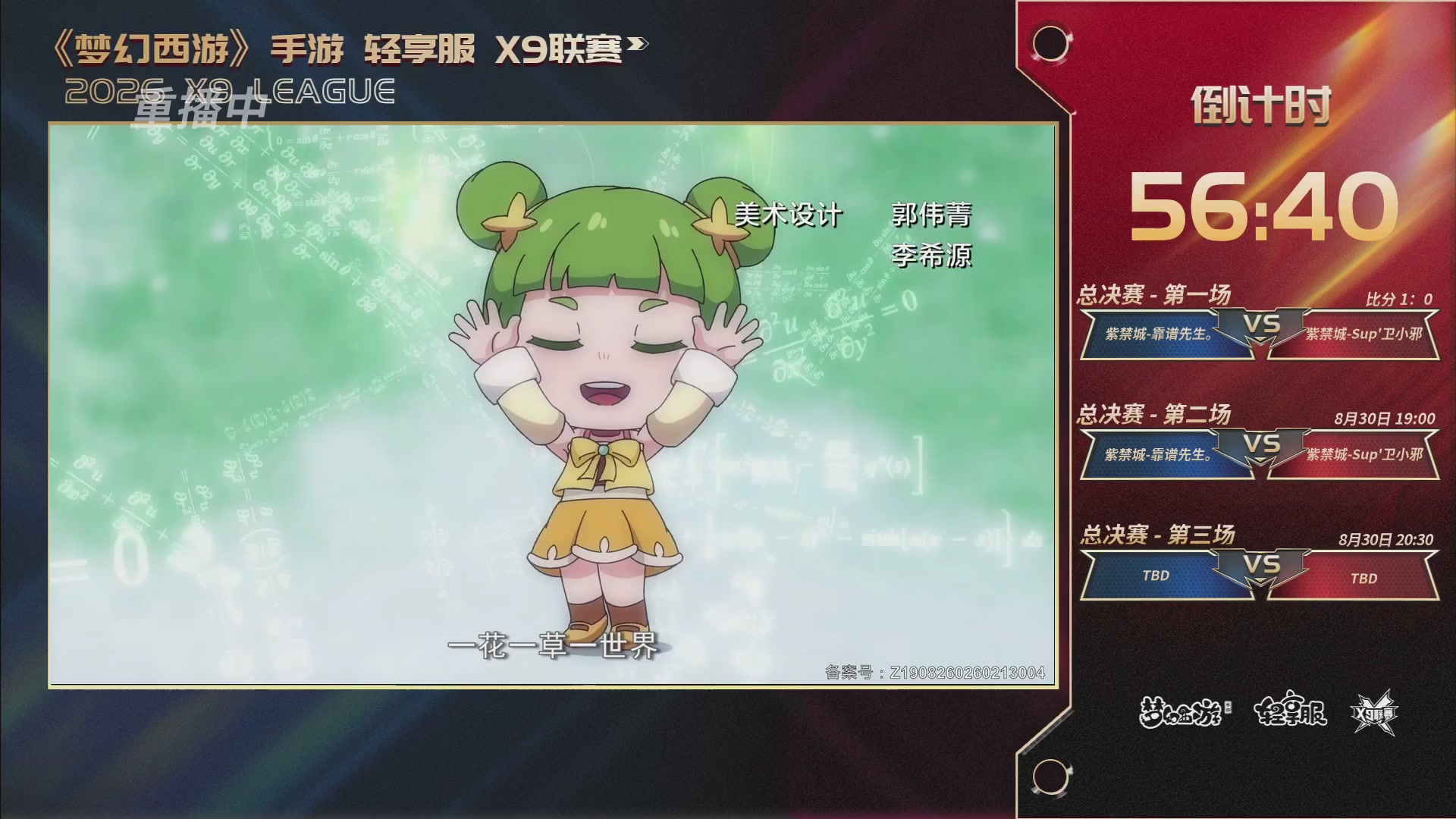 第一届轻享服X9联赛决赛