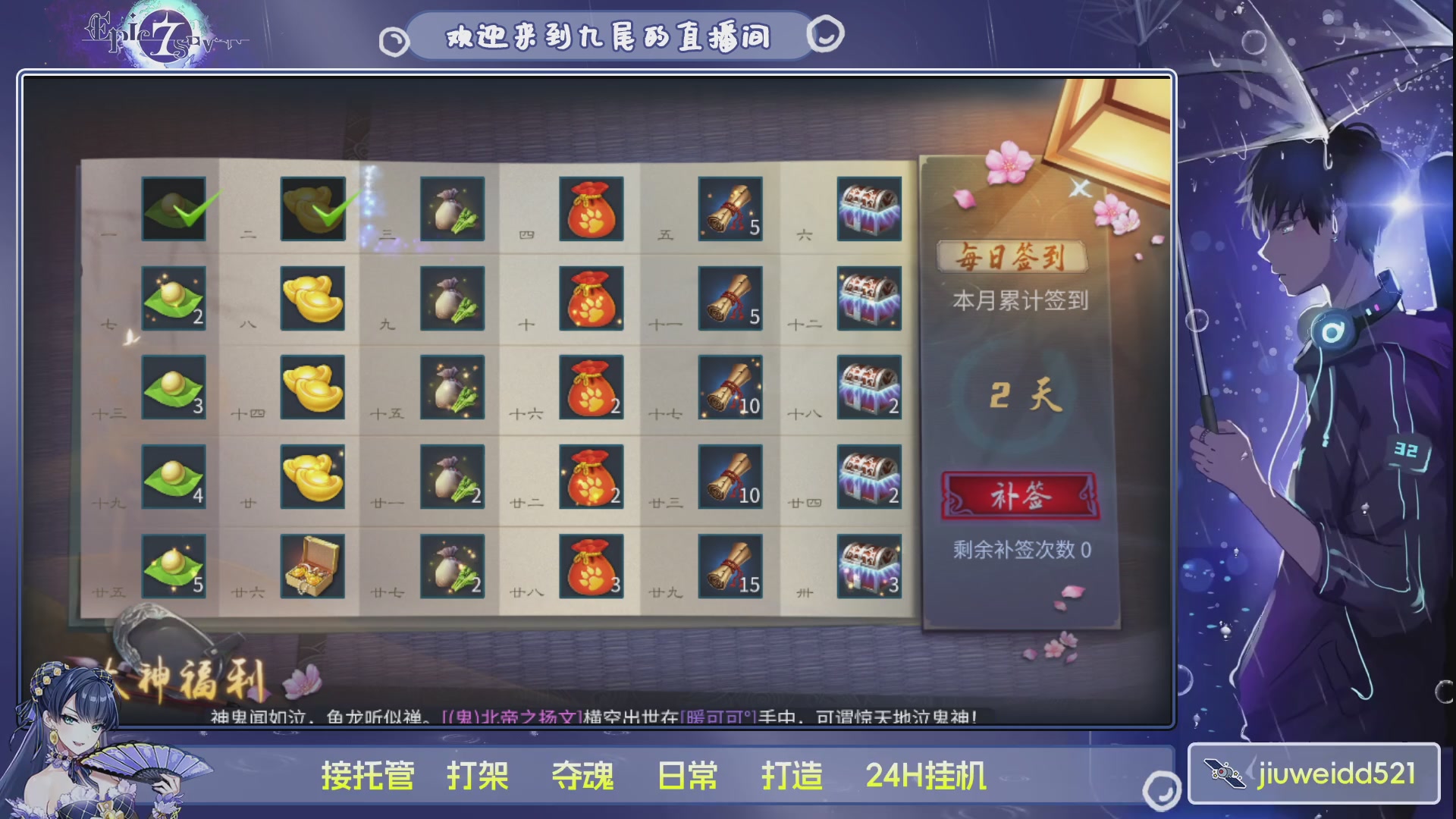 新人主播接托管