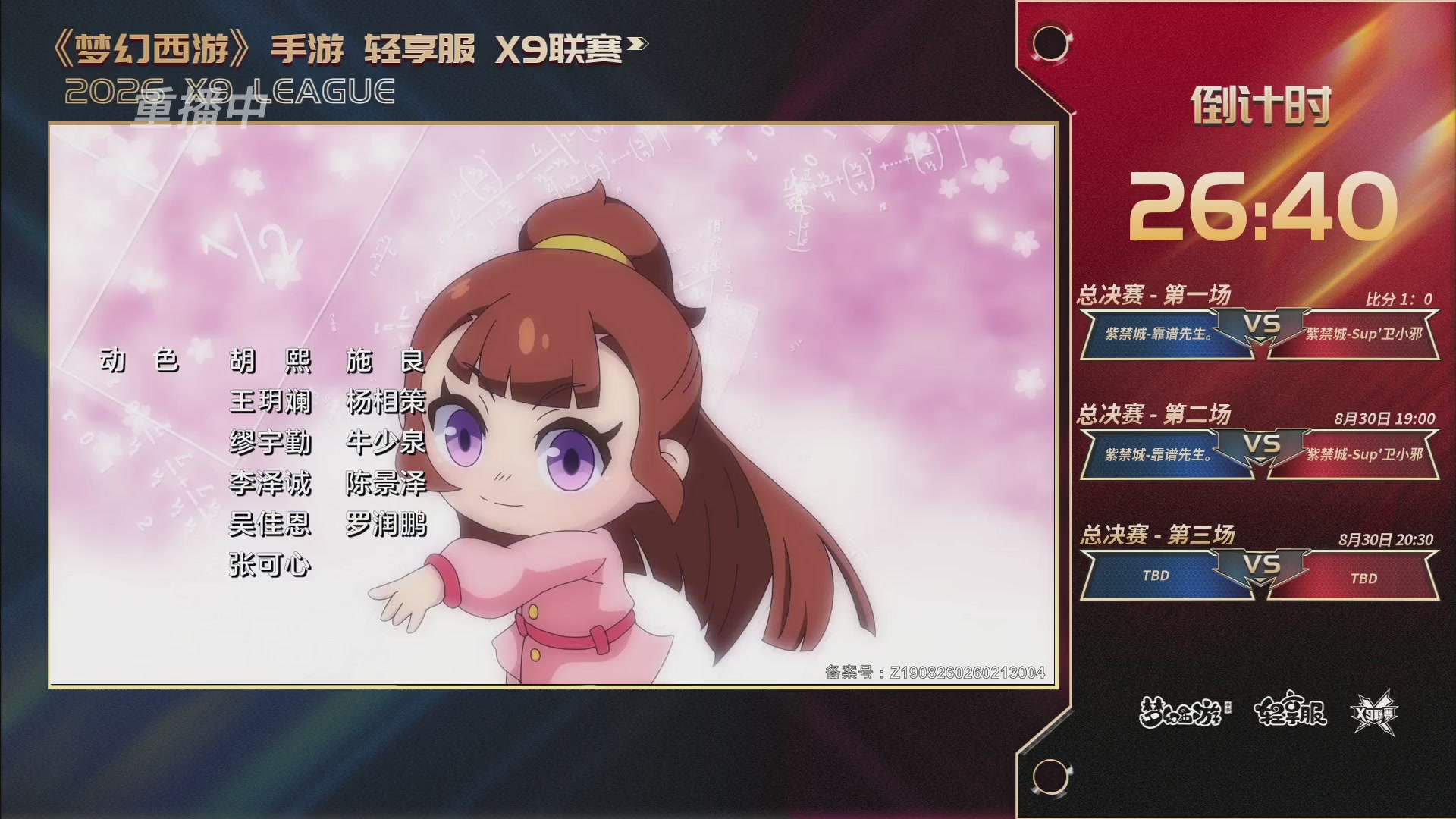 第一届轻享服X9联赛决赛
