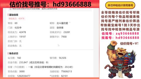 第一估价找号帮推  物价把控师让你买卖无
