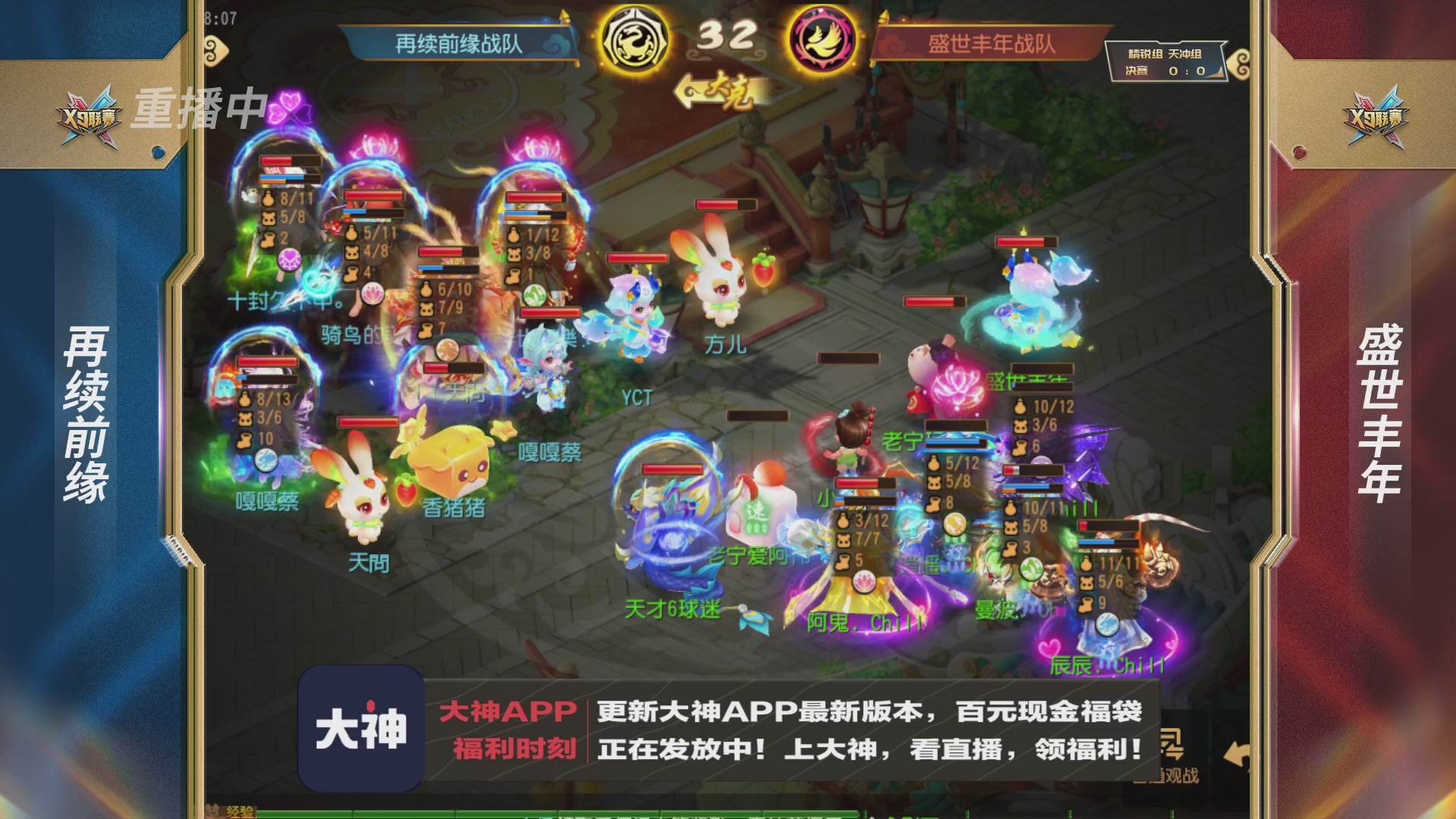 X9联赛-决赛纯享版回顾