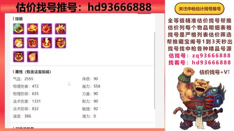 第一估价找号帮推  物价把控师让你买卖无