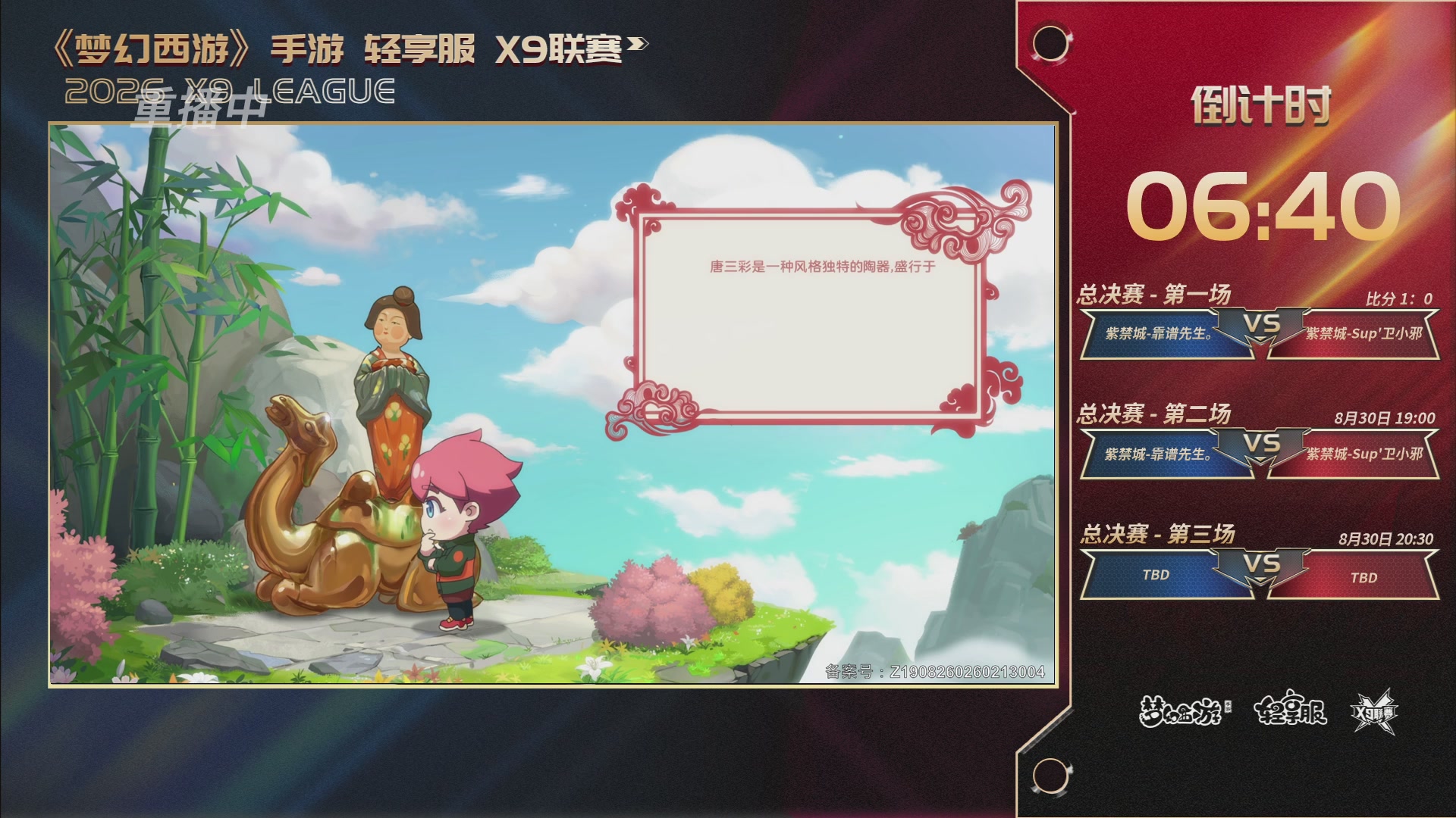 第一届轻享服X9联赛决赛