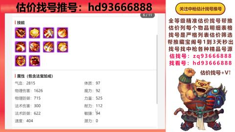第一估价找号帮推  物价把控师让你买卖无