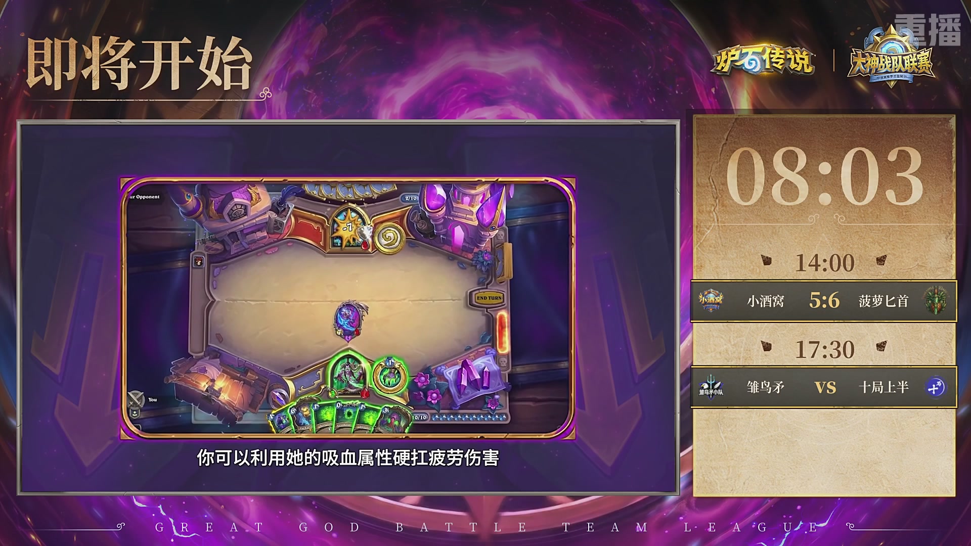 【重播】大神战队联赛逃离紫罗兰监狱版本赛DAY4