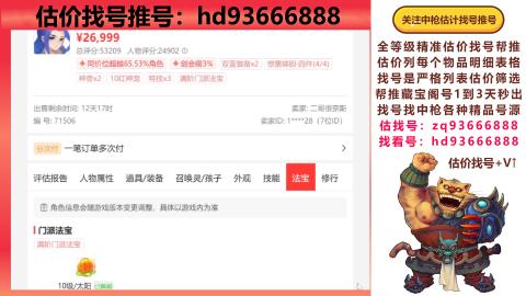 第一估价找号帮推  物价把控师让你买卖无