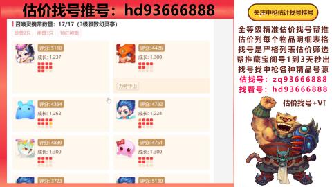 第一估价找号帮推  物价把控师让你买卖无
