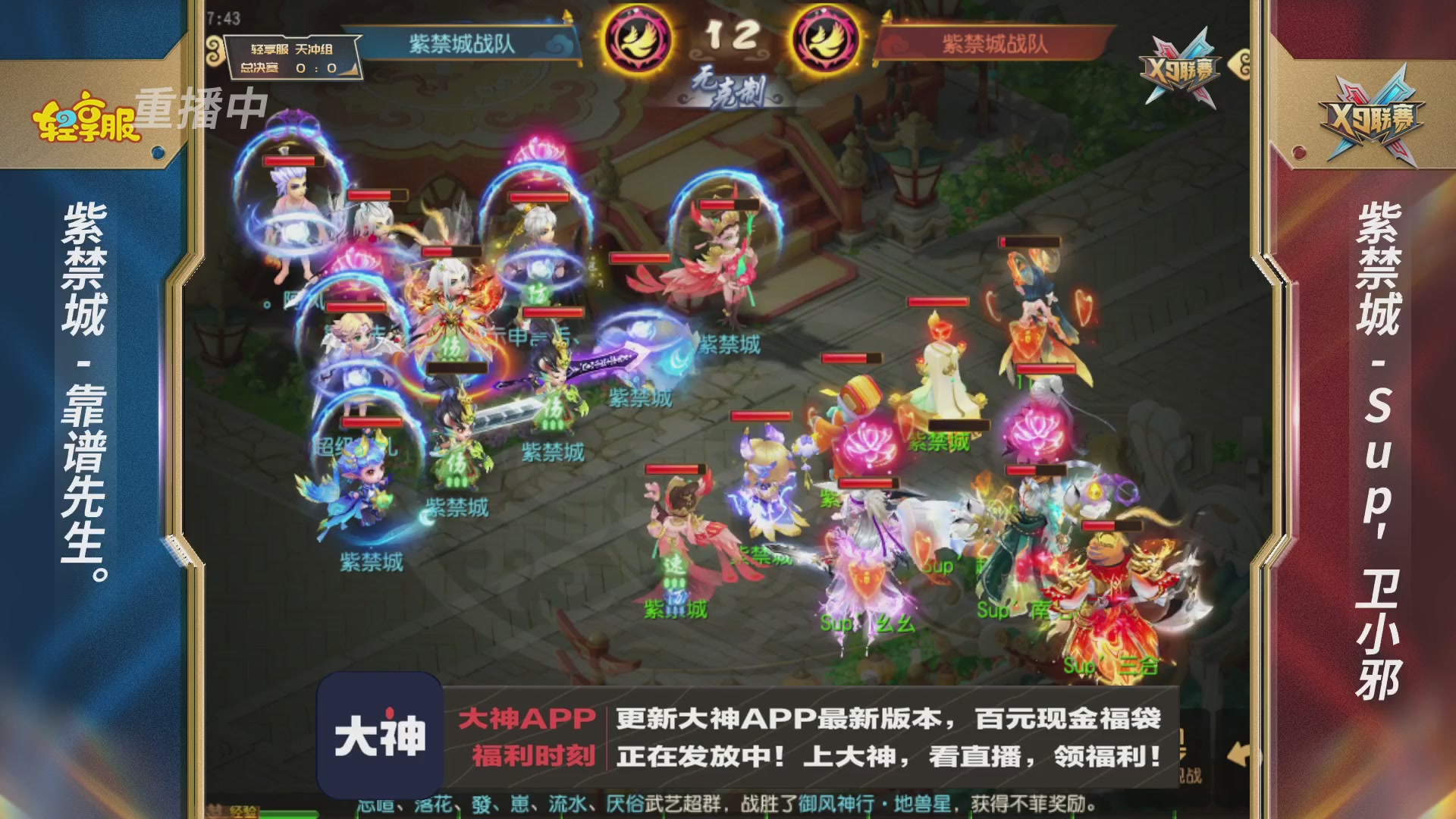 第一届轻享服X9联赛决赛