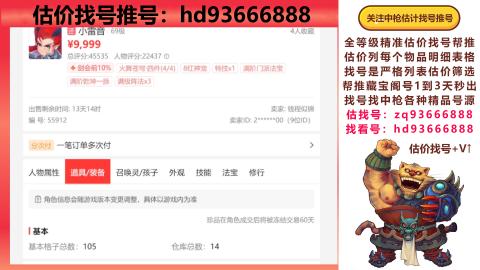 第一估价找号帮推  物价把控师让你买卖无