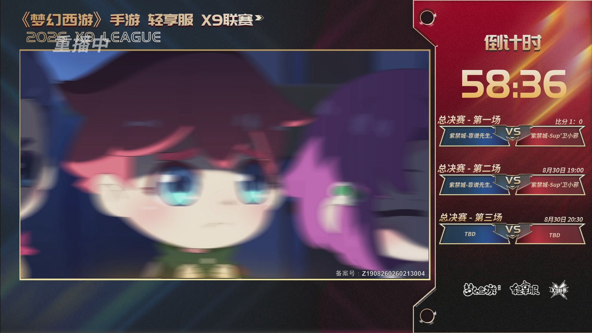 第一届轻享服X9联赛决赛