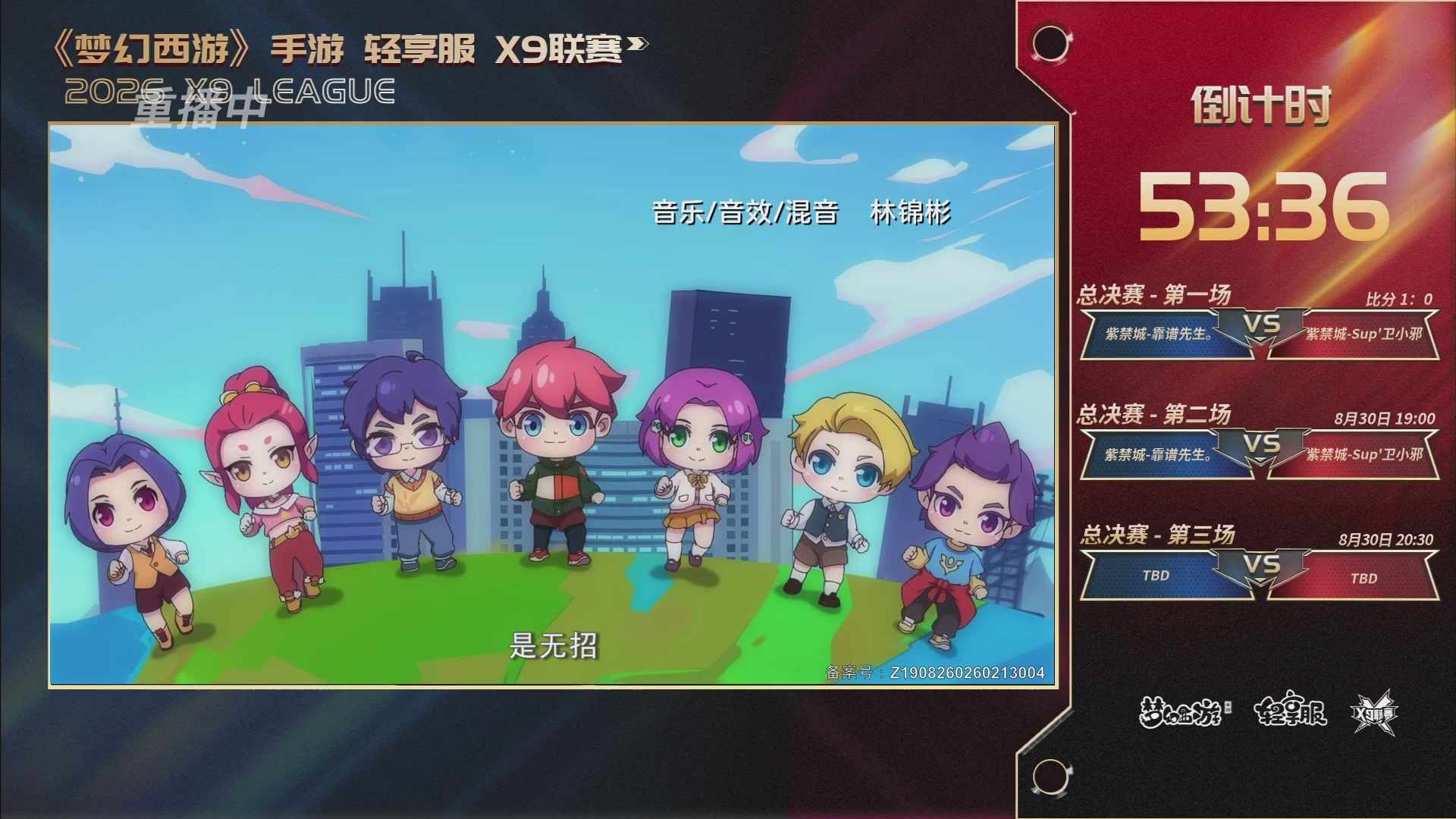 第一届轻享服X9联赛决赛