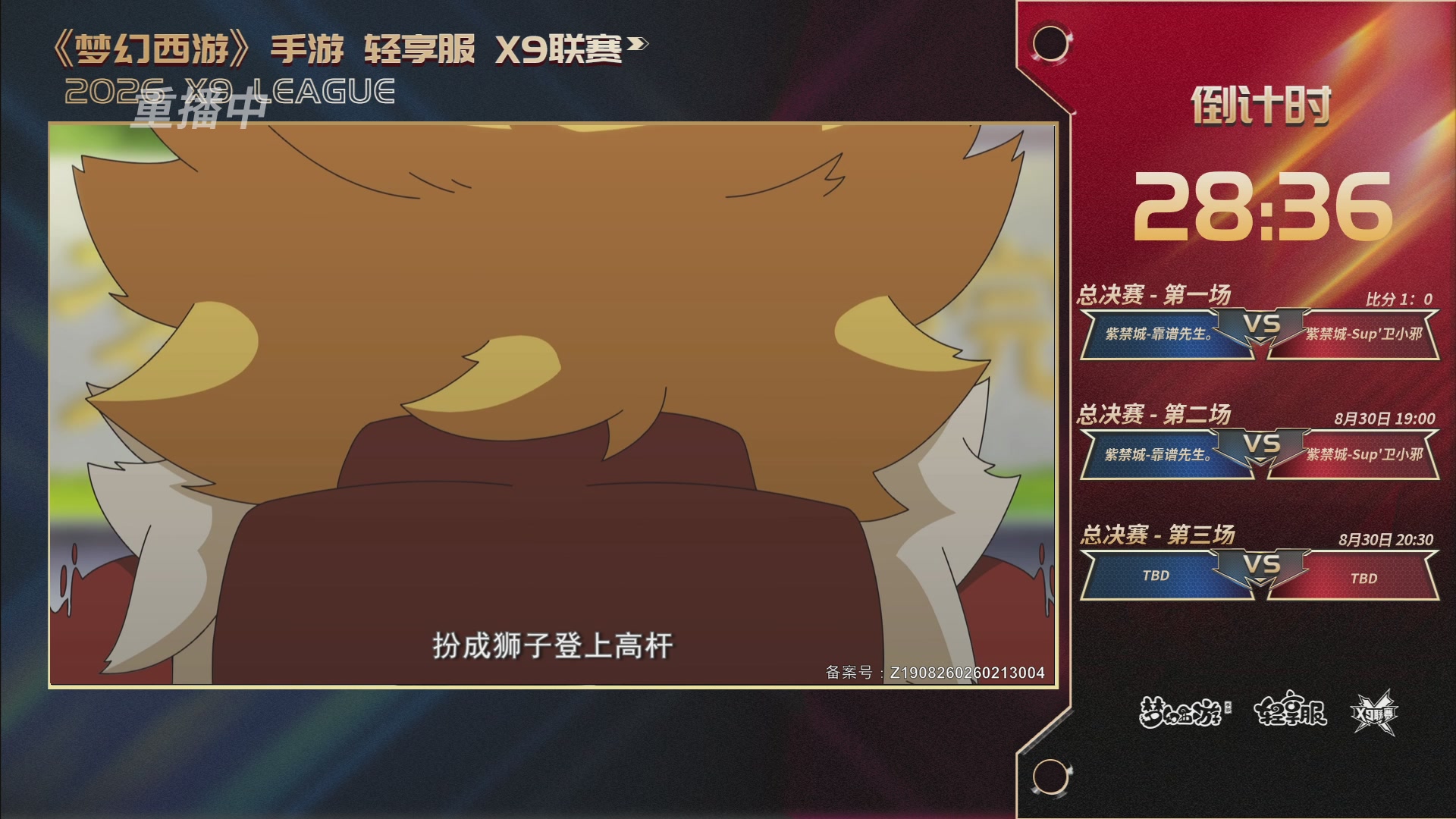 第一届轻享服X9联赛决赛