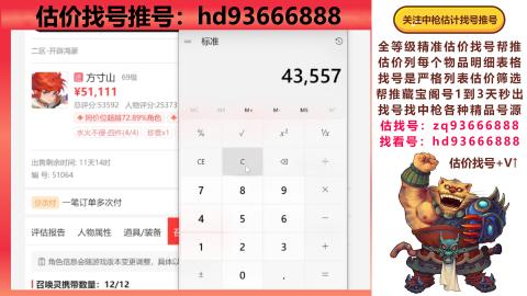 第一估价找号帮推  物价把控师让你买卖无