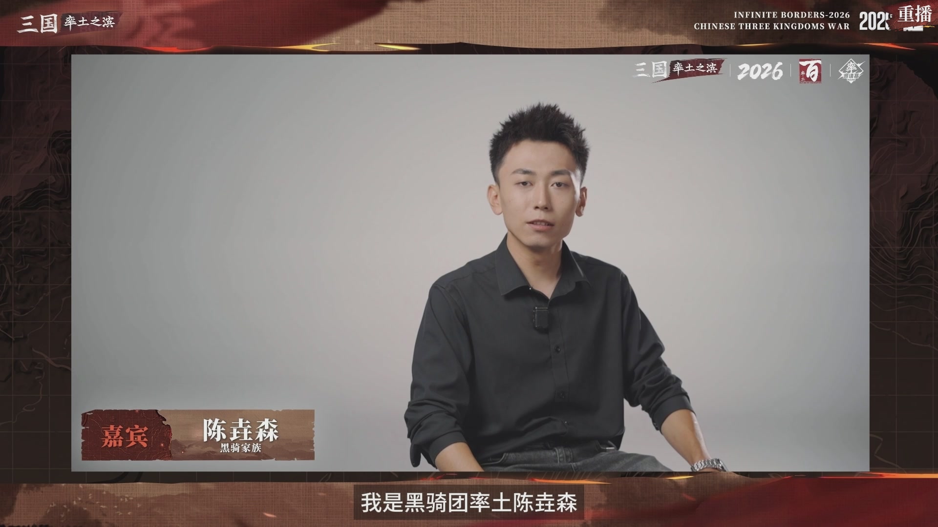 率土之滨百家邀请赛风云十三州第四期