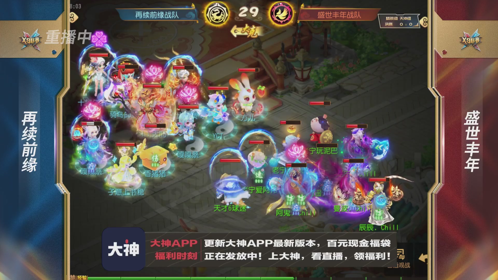 X9联赛-决赛纯享版回顾