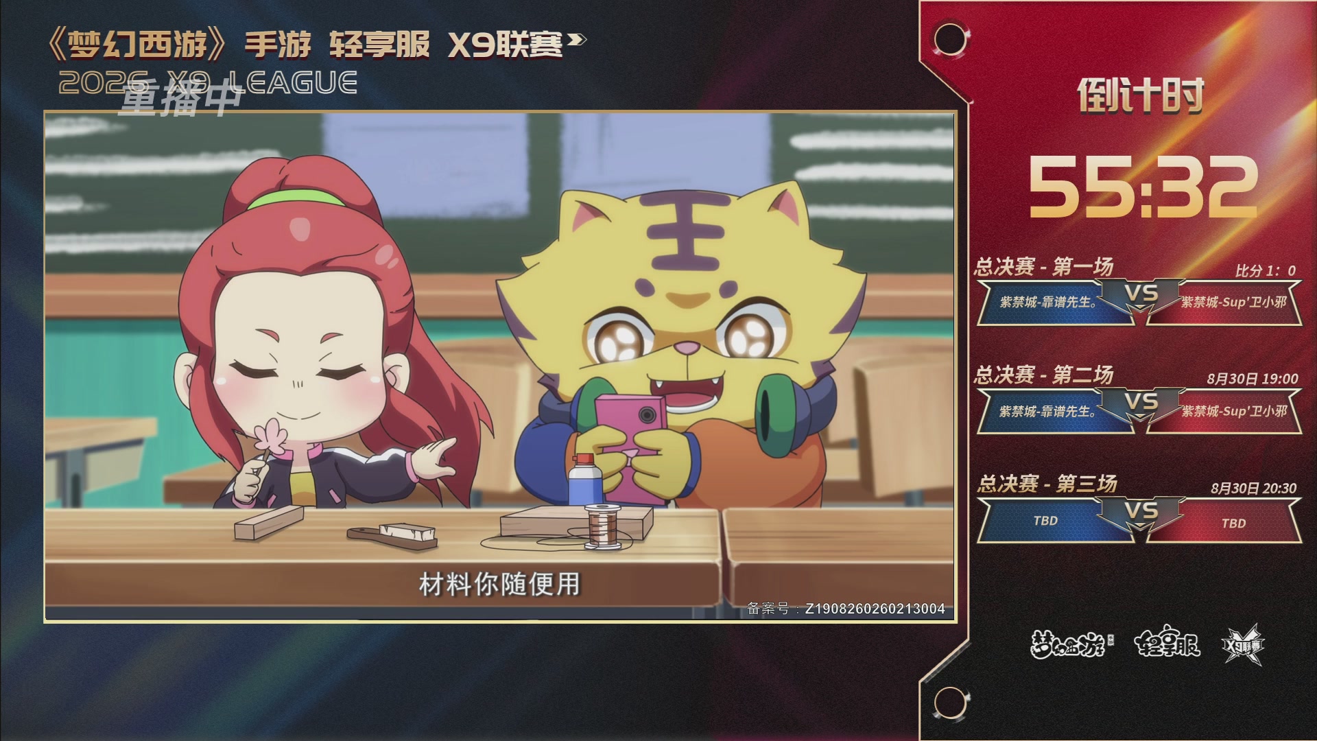 第一届轻享服X9联赛决赛
