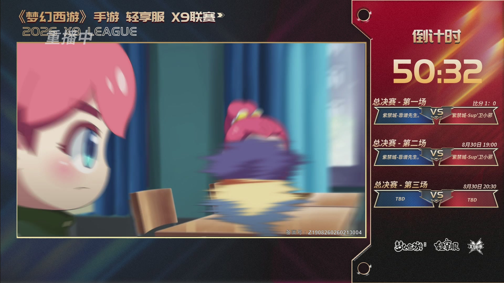 第一届轻享服X9联赛决赛