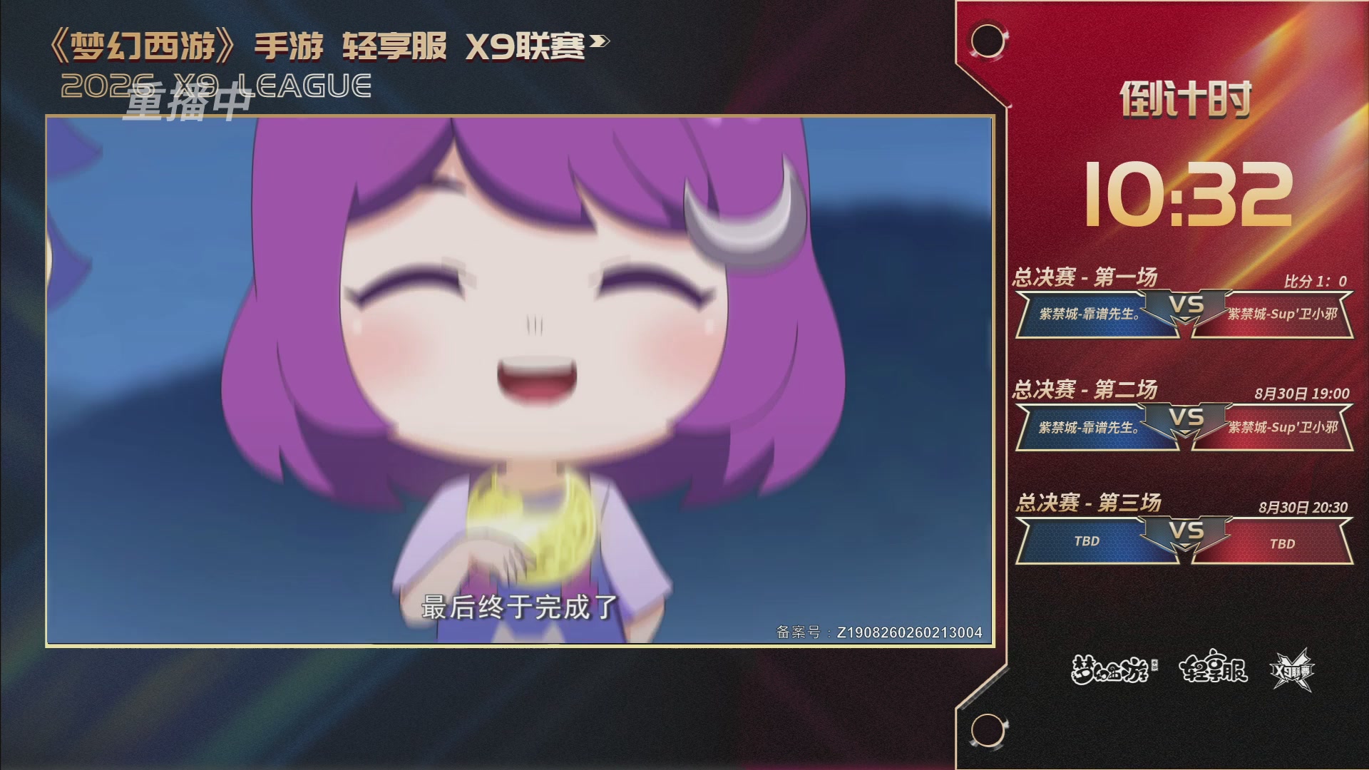 第一届轻享服X9联赛决赛