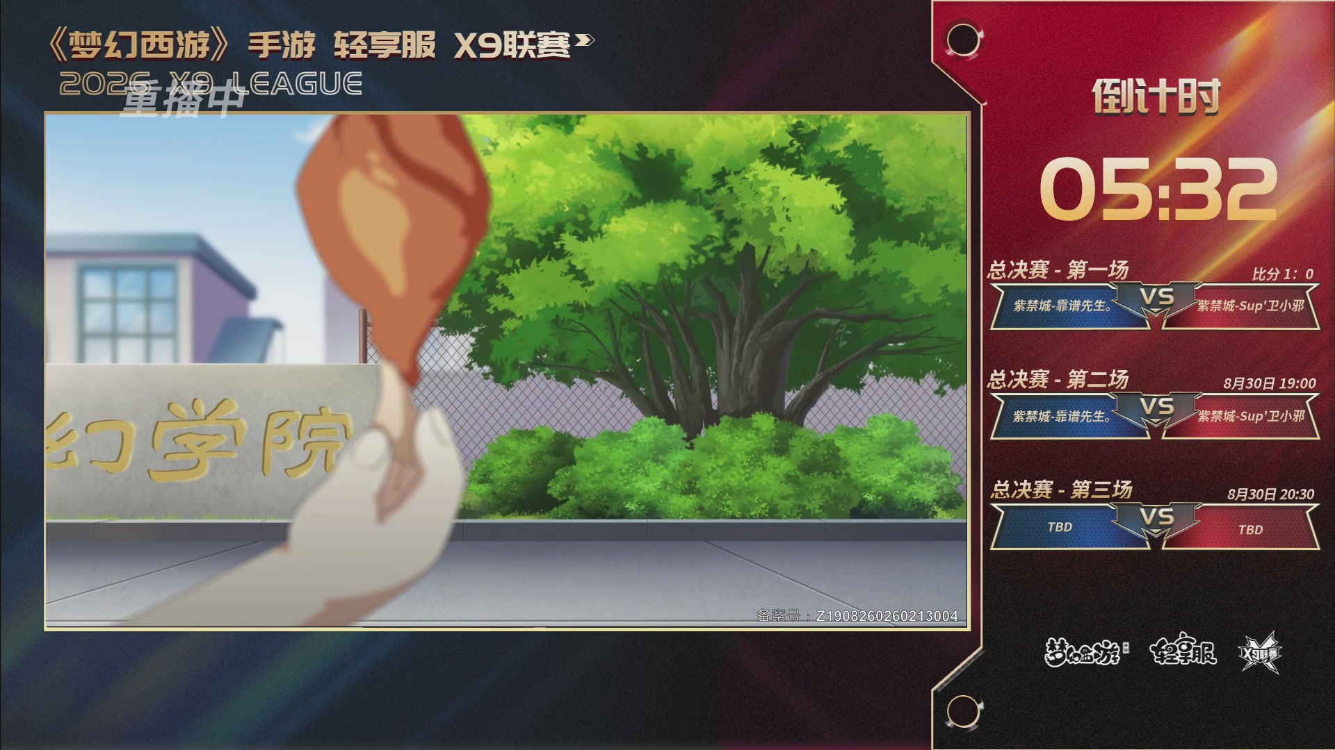 第一届轻享服X9联赛决赛