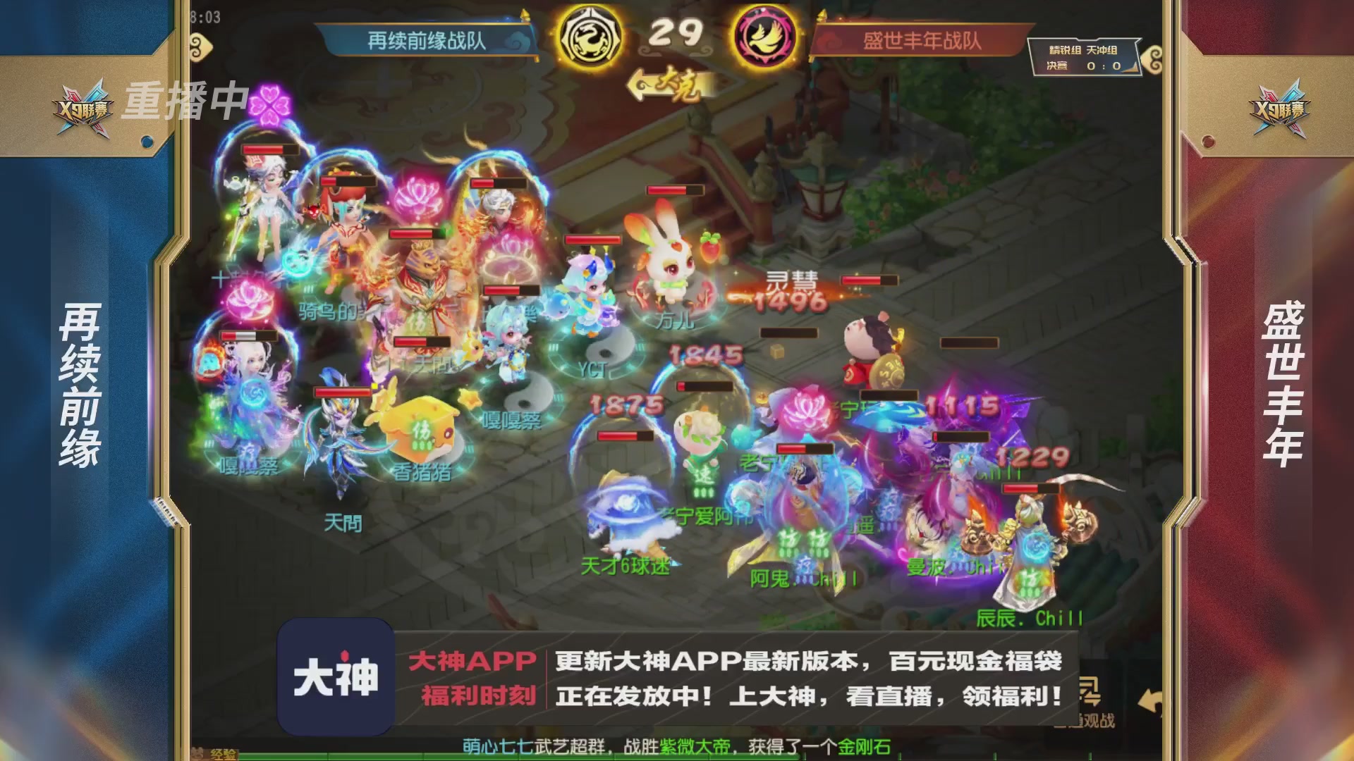 X9联赛-决赛纯享版回顾