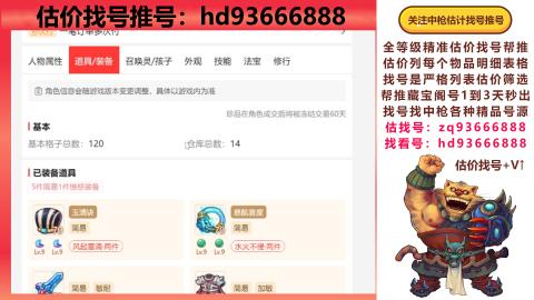 第一估价找号帮推  物价把控师让你买卖无