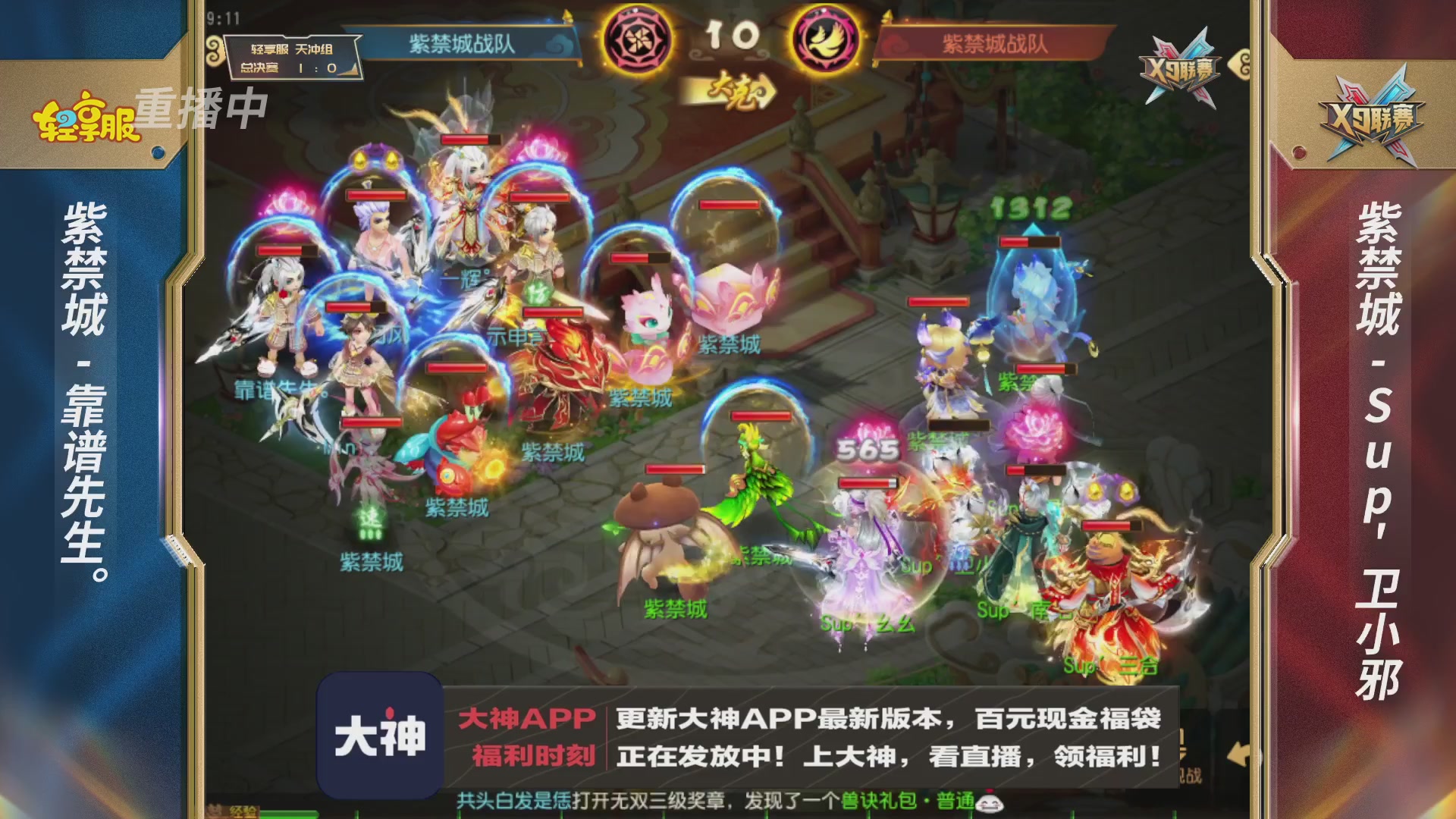第一届轻享服X9联赛决赛