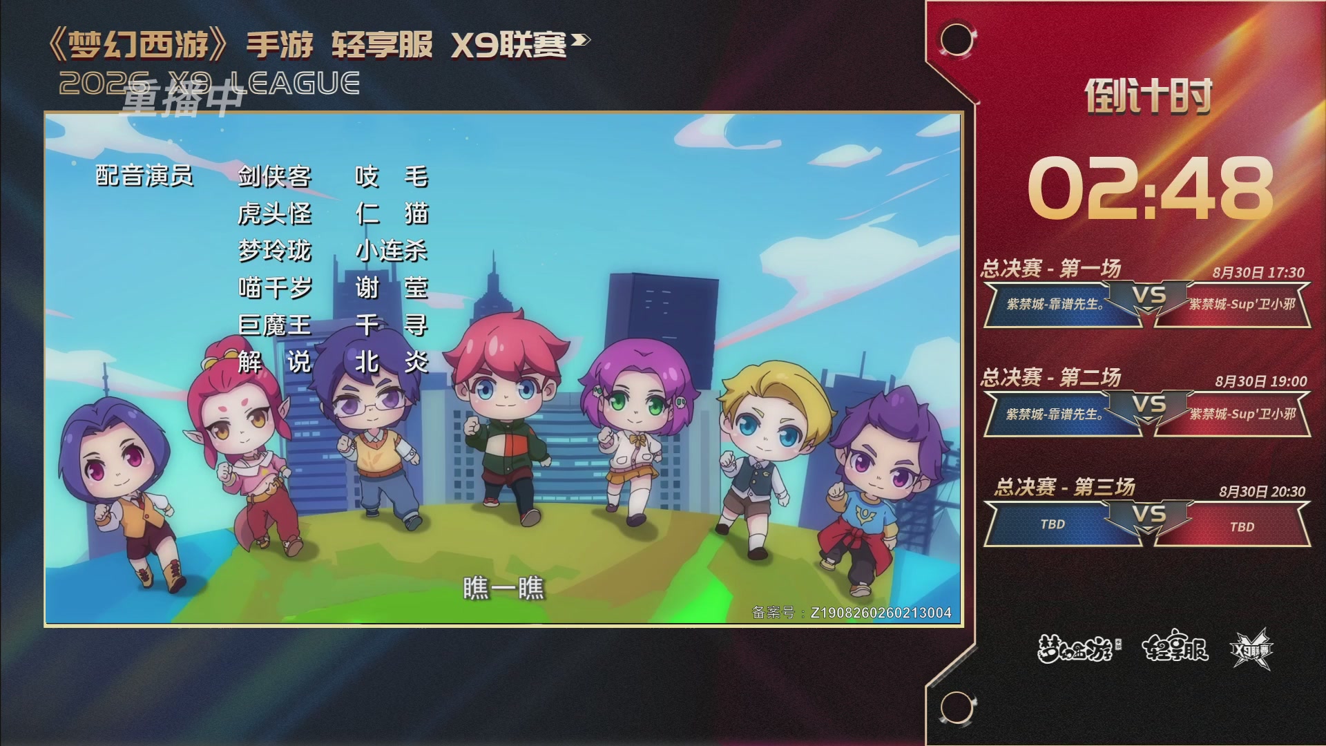 第一届轻享服X9联赛决赛