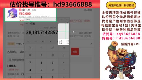 第一估价找号帮推  物价把控师让你买卖无