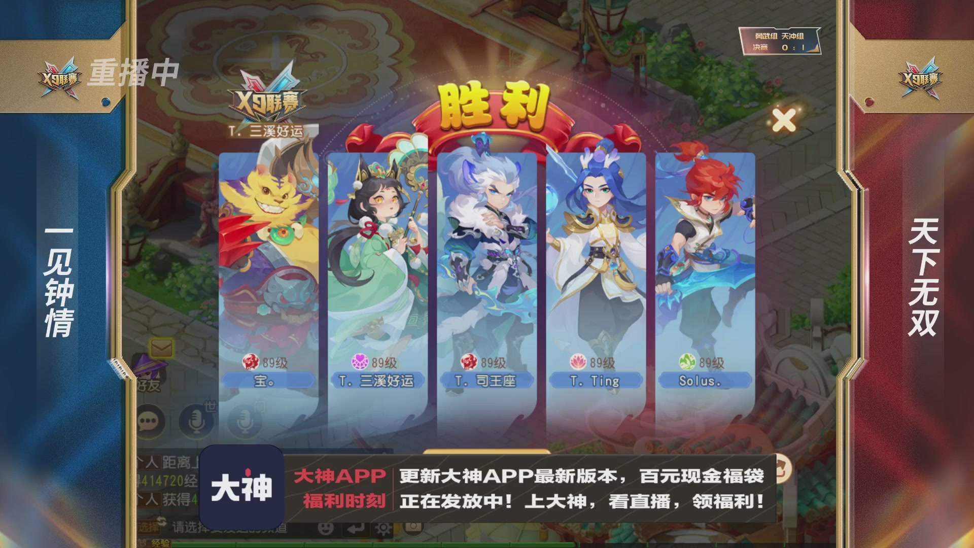 X9联赛-决赛纯享版回顾