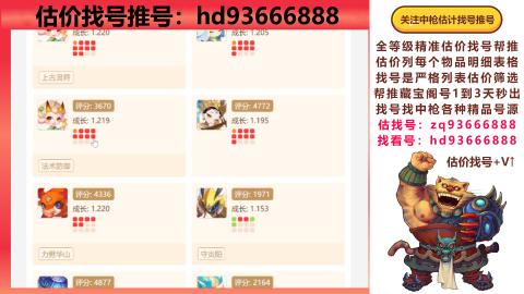 第一估价找号帮推  物价把控师让你买卖无